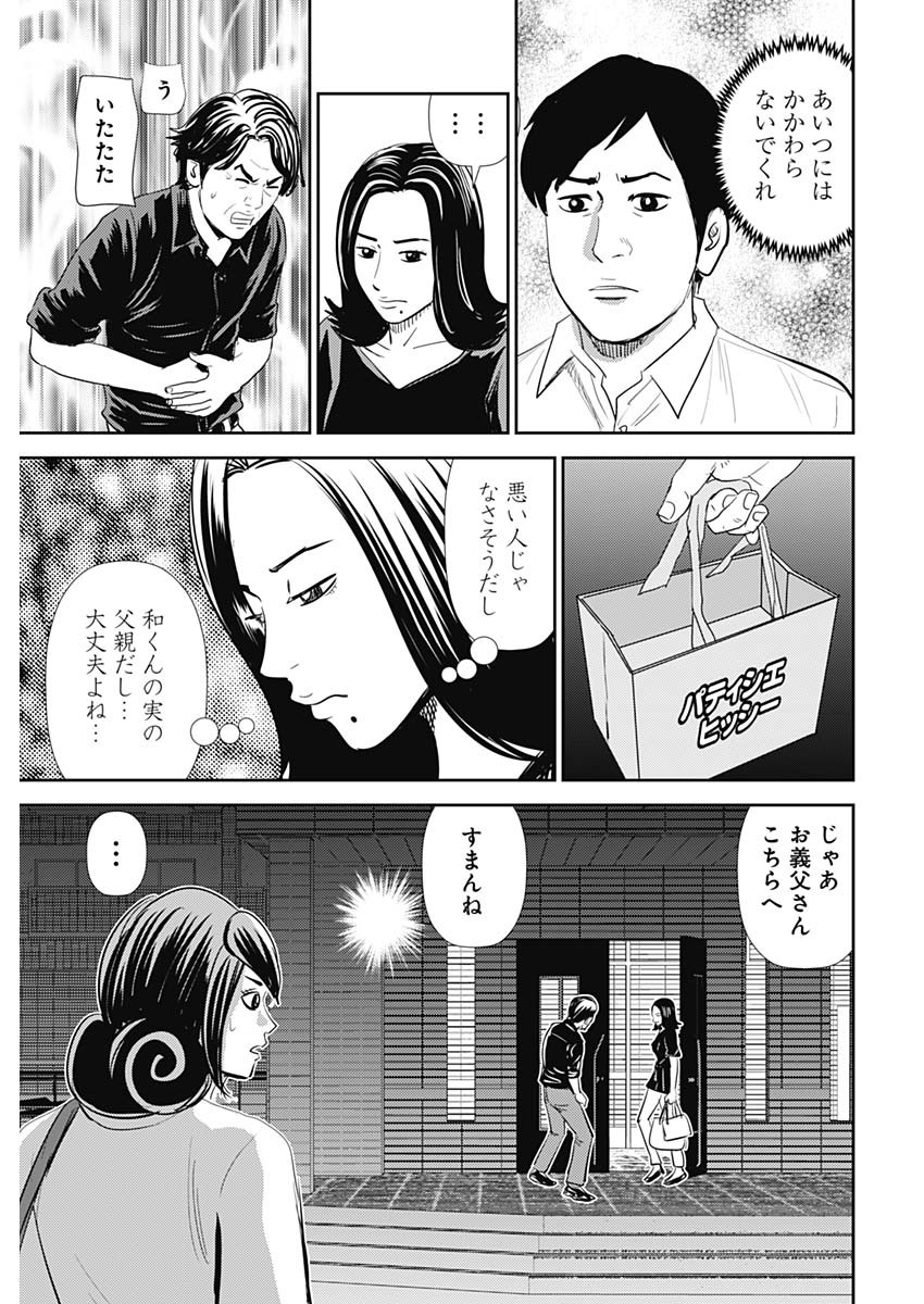 怨み屋本舗WORST 第85話 - Page 38