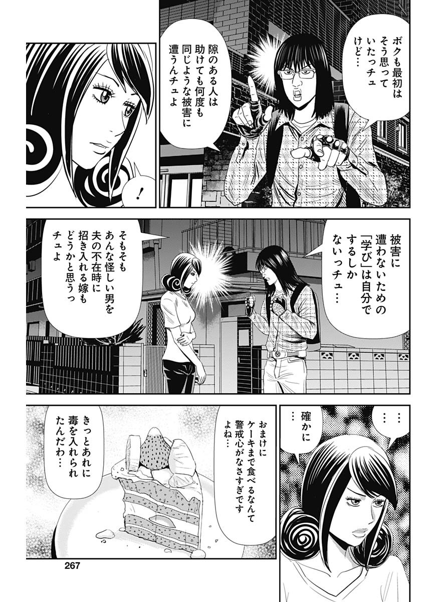 怨み屋本舗WORST 第86話 - Page 19