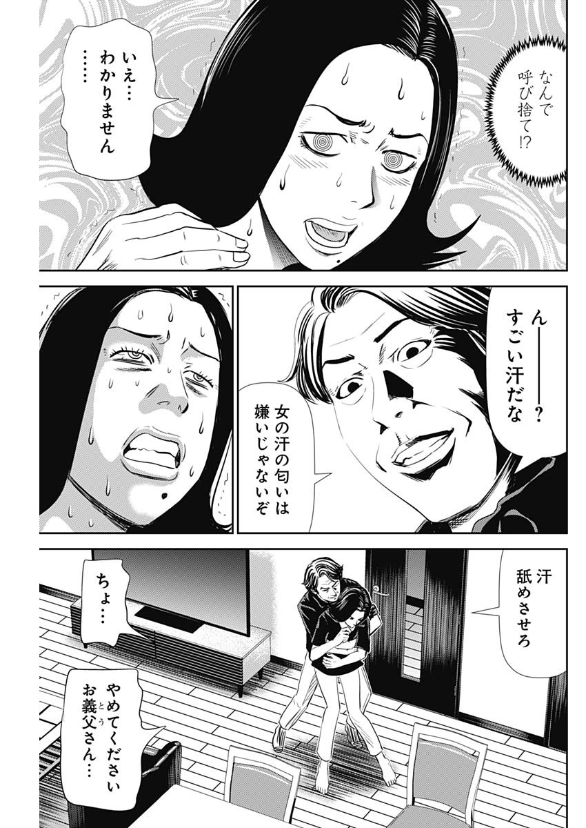 怨み屋本舗WORST 第86話 - Page 3