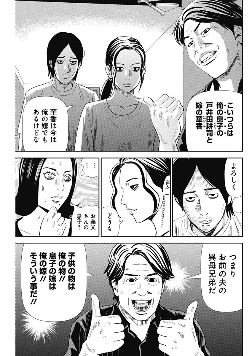 怨み屋本舗WORST 第86話 - Page 25