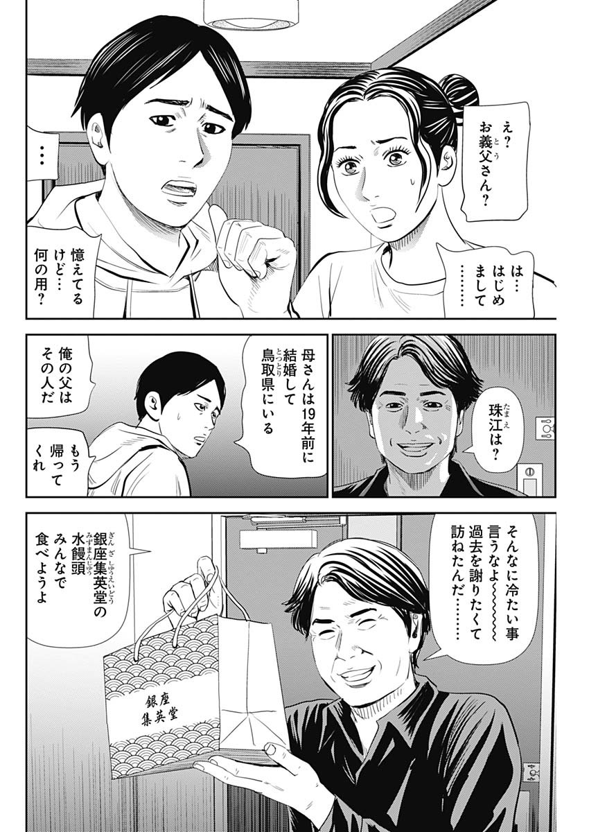 怨み屋本舗WORST 第87話 - Page 2