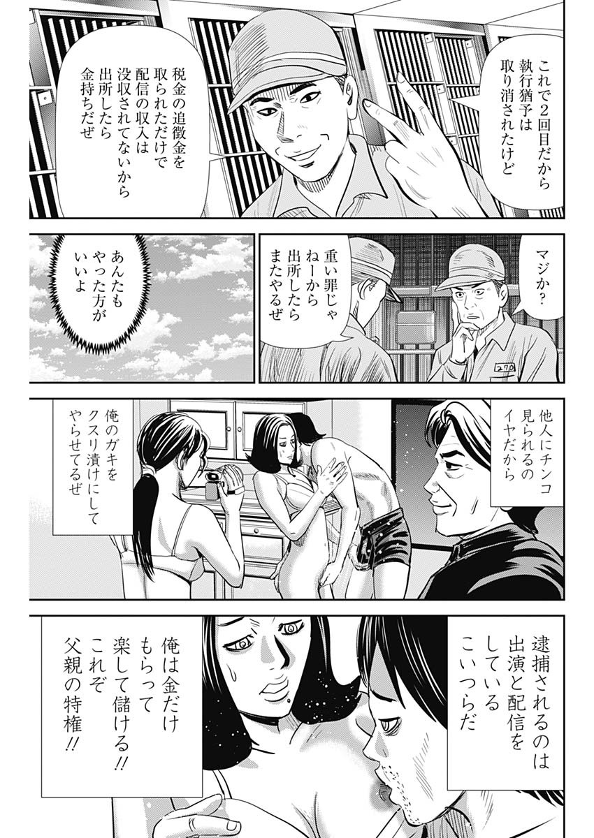 怨み屋本舗WORST 第87話 - Page 21