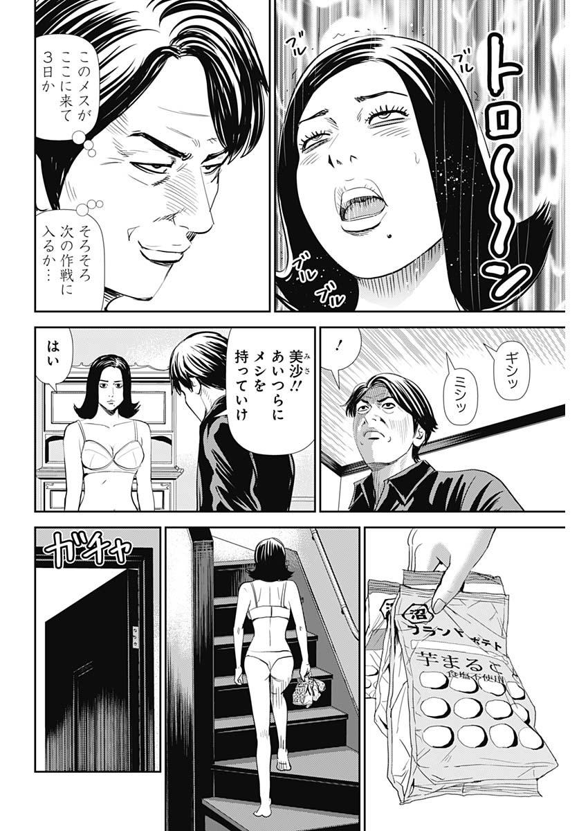 怨み屋本舗WORST 第88話 - Page 2