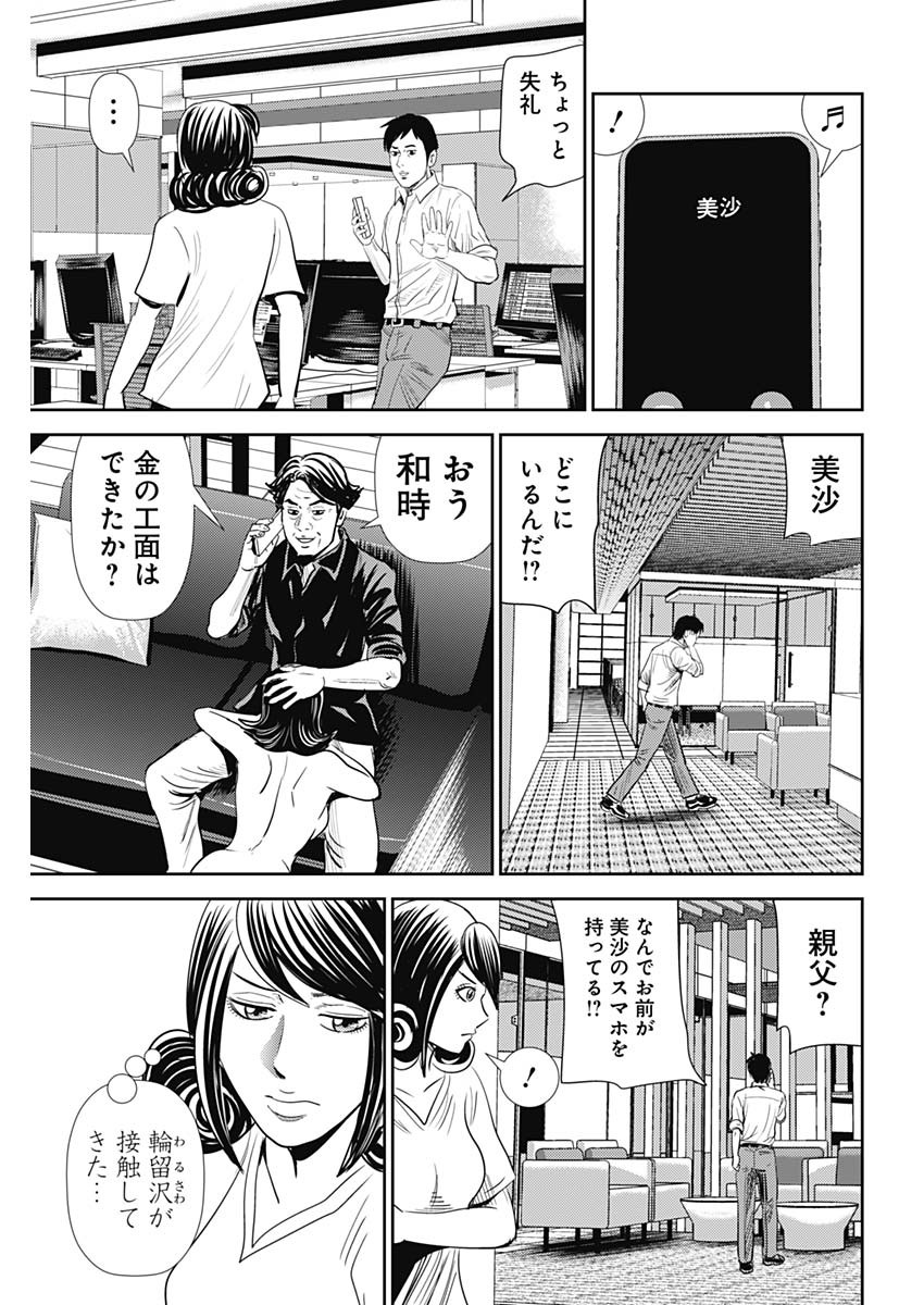 怨み屋本舗WORST 第88話 - Page 11