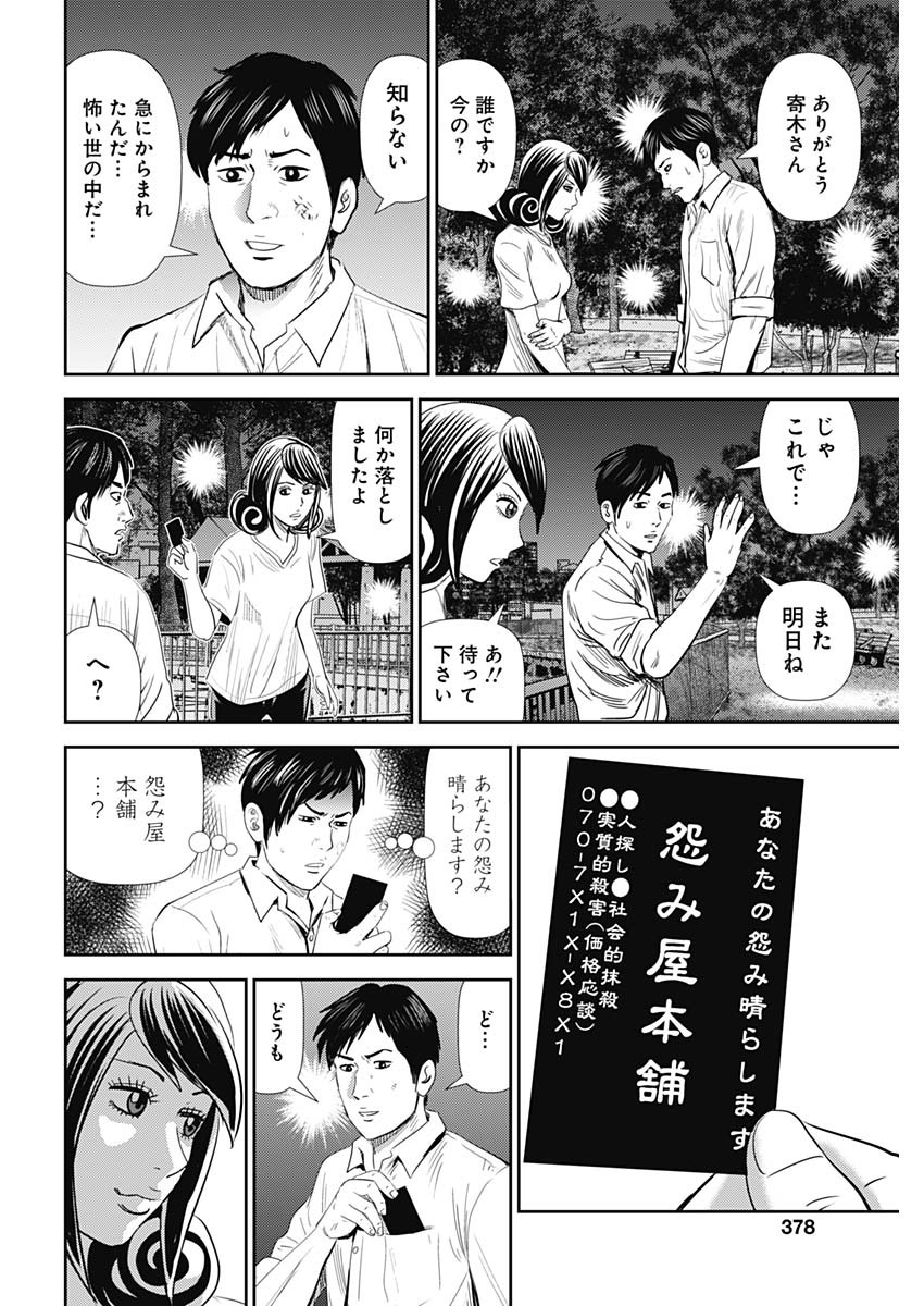 怨み屋本舗WORST 第88話 - Page 24