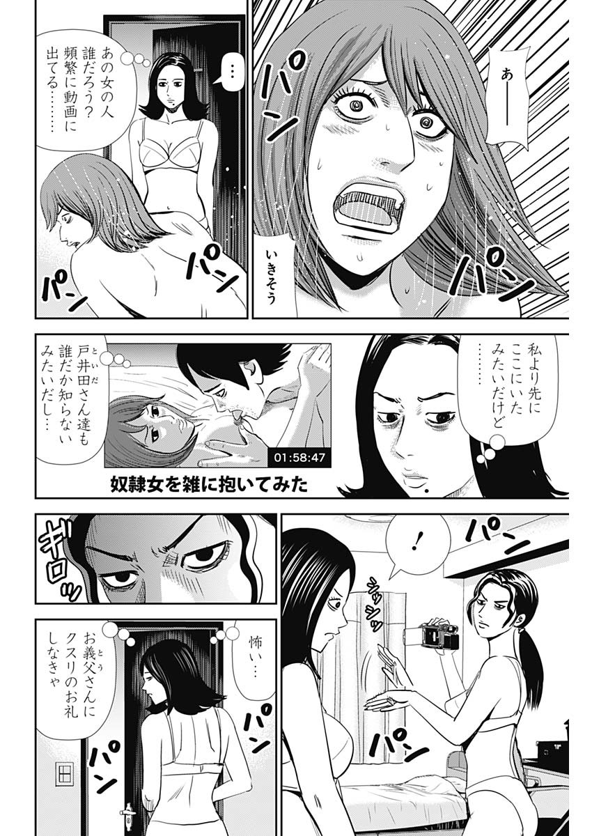 怨み屋本舗WORST 第88話 - Page 4