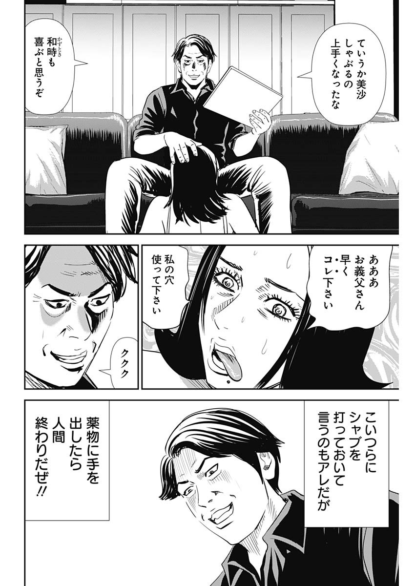 怨み屋本舗WORST 第88話 - Page 6