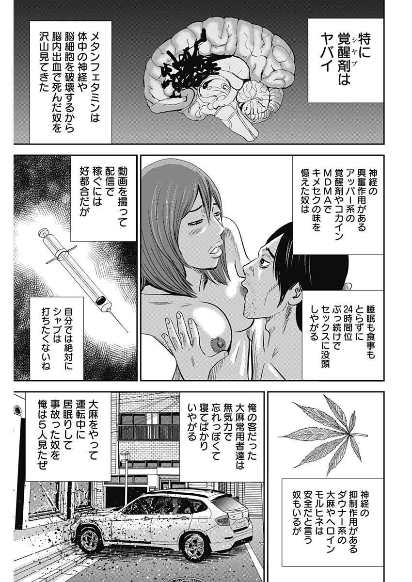 怨み屋本舗WORST 第88話 - Page 7