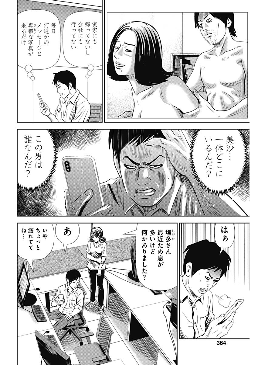 怨み屋本舗WORST 第88話 - Page 10