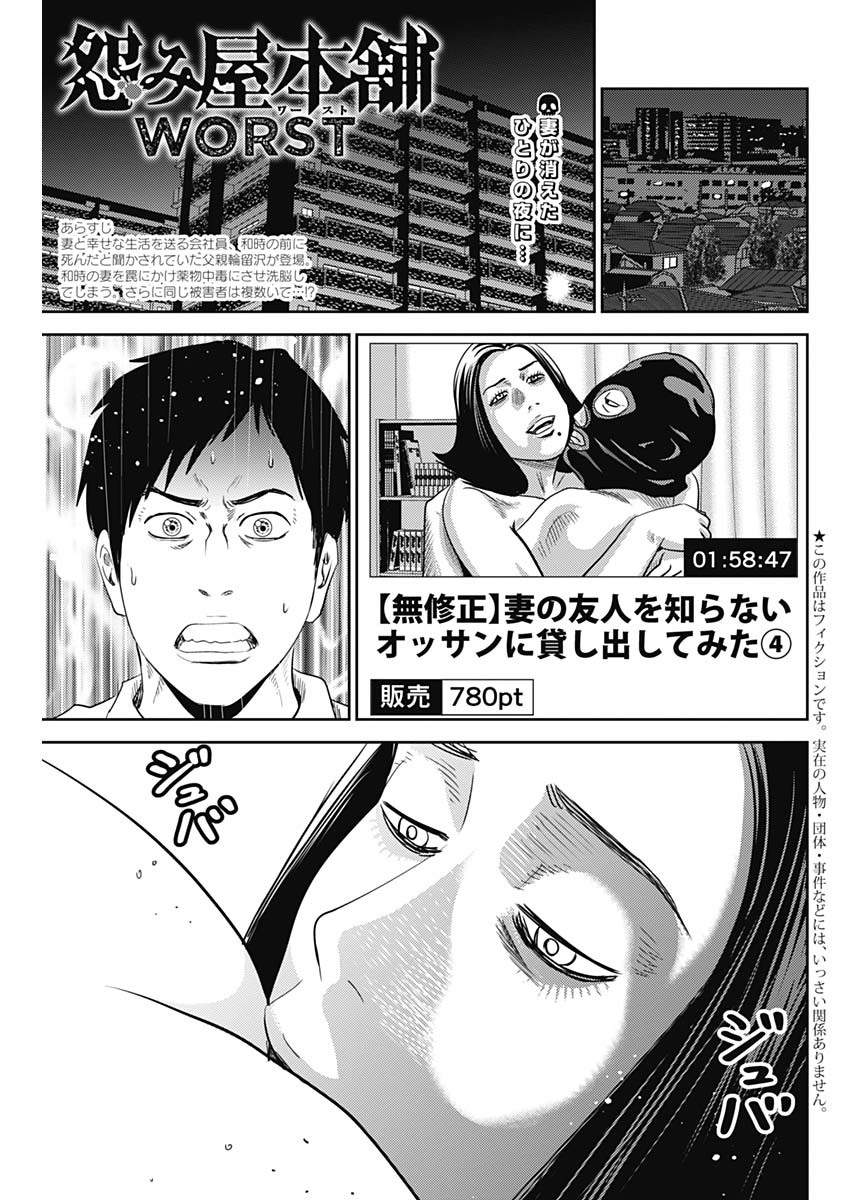 怨み屋本舗WORST 第89話 - Page 1