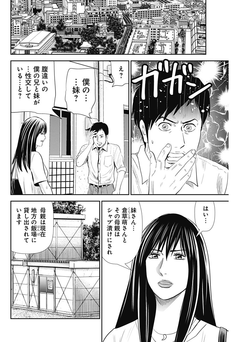 怨み屋本舗WORST 第89話 - Page 14