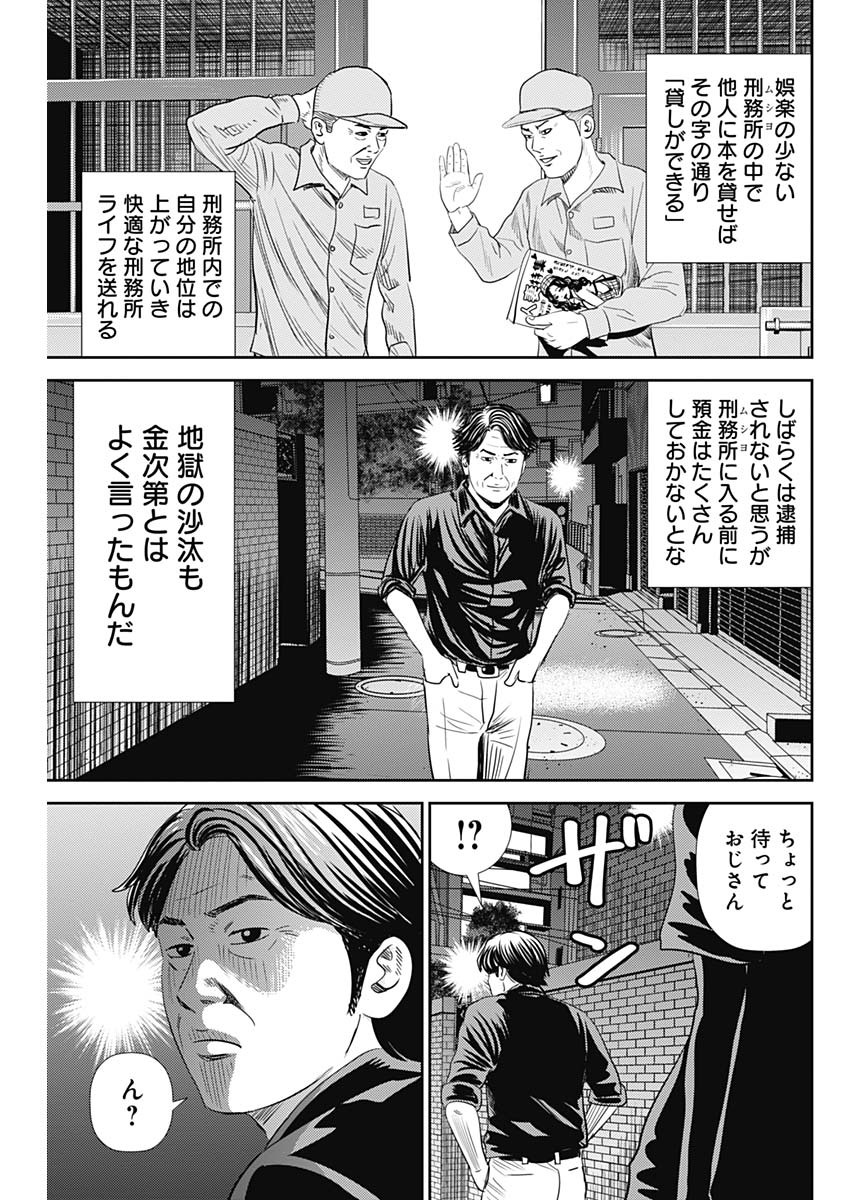 怨み屋本舗WORST 第89話 - Page 19