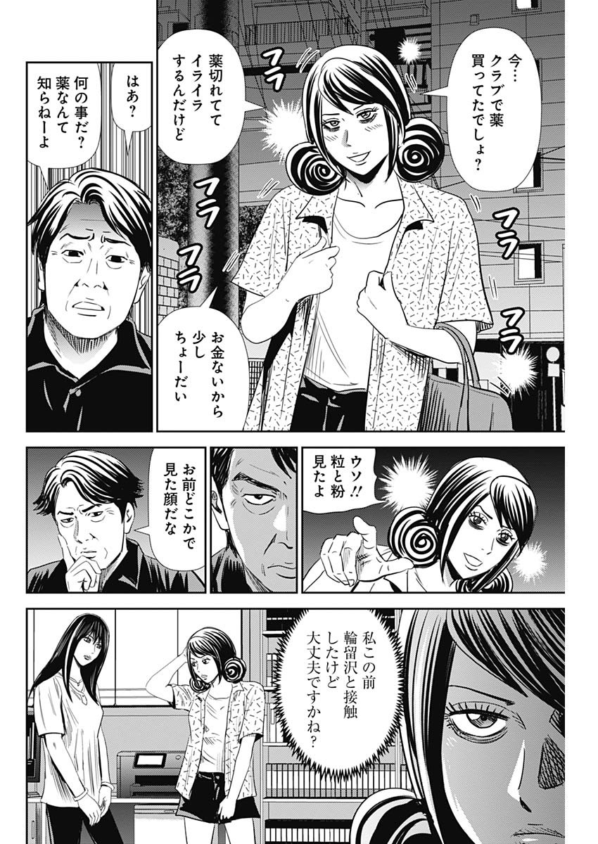 怨み屋本舗WORST 第89話 - Page 20