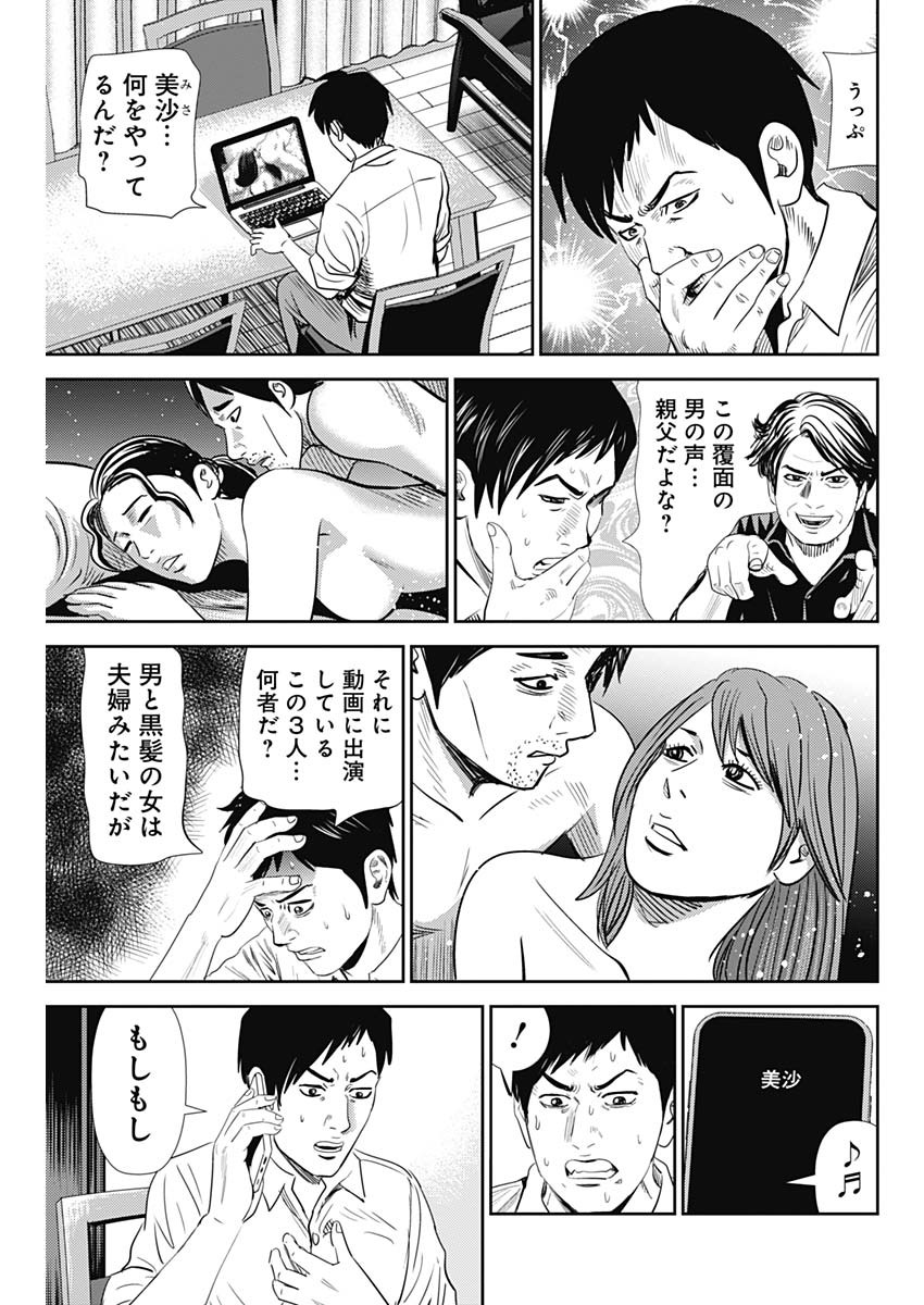 怨み屋本舗WORST 第89話 - Page 3