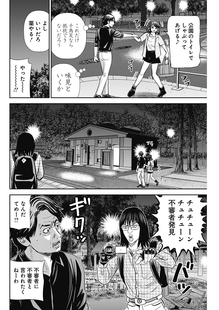 怨み屋本舗WORST 第89話 - Page 22