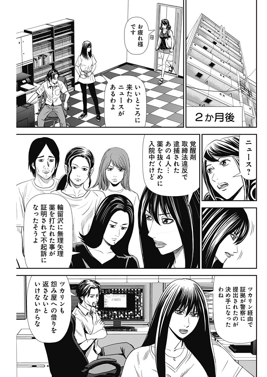 怨み屋本舗WORST 第89話 - Page 35