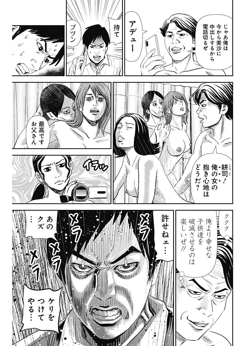 怨み屋本舗WORST 第89話 - Page 7