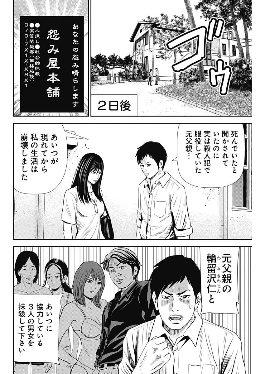 怨み屋本舗WORST 第89話 - Page 8