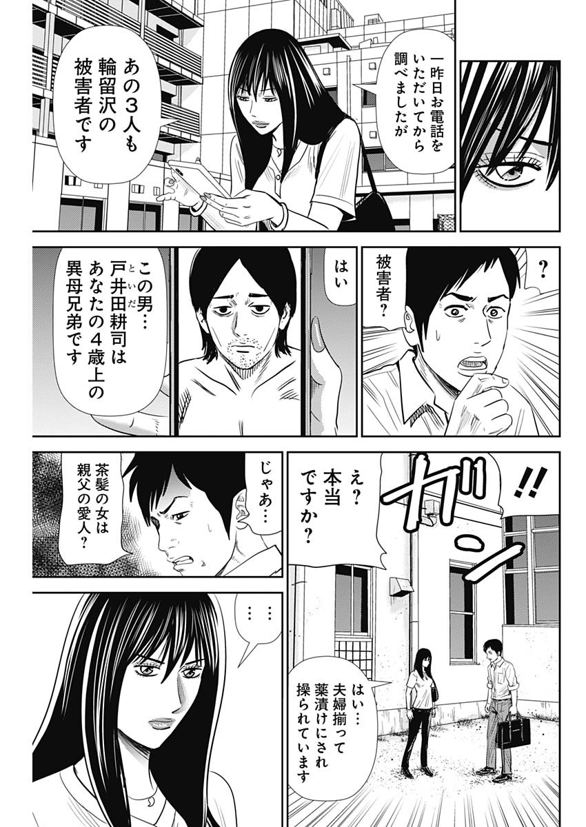 怨み屋本舗WORST 第89話 - Page 9