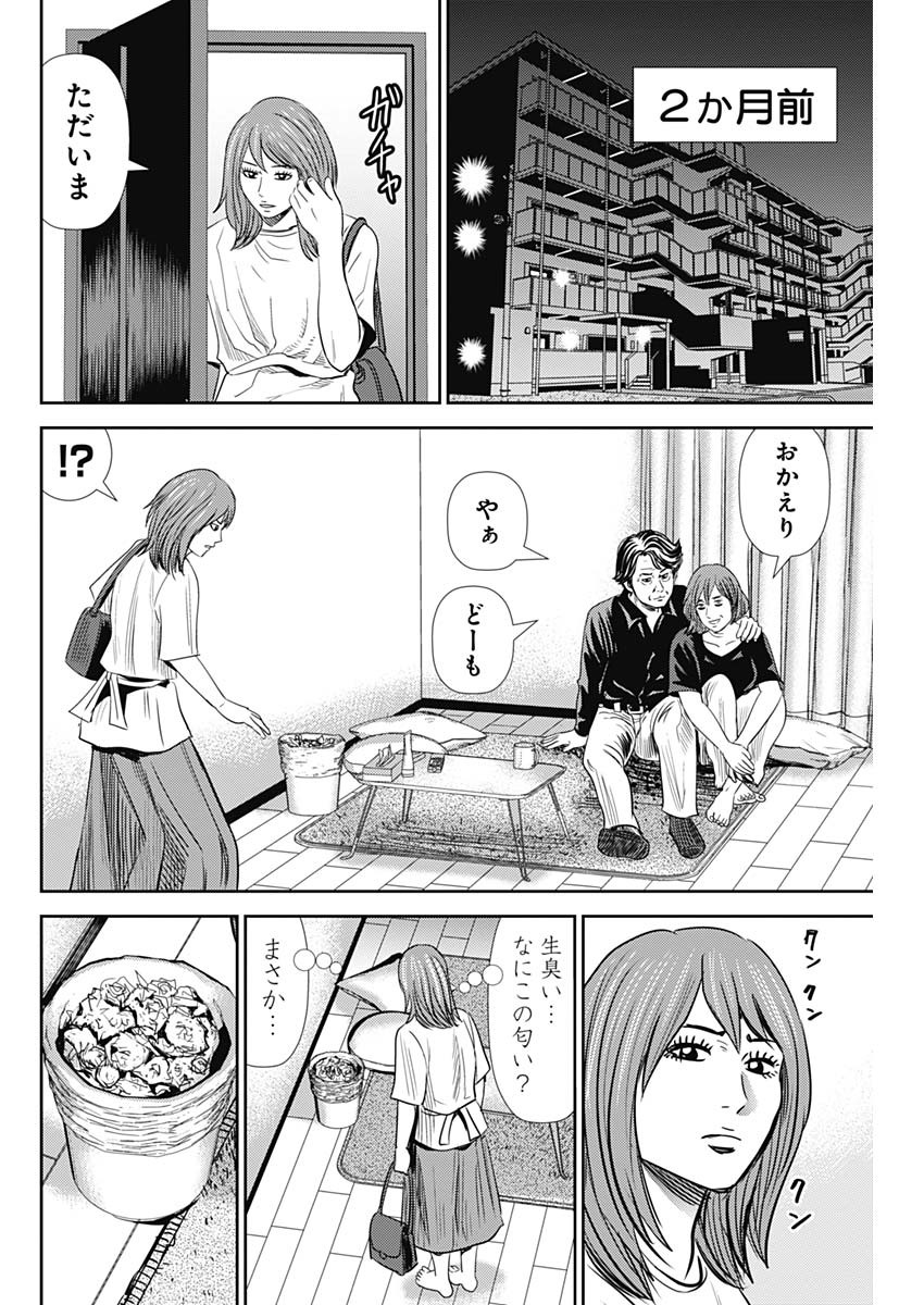 怨み屋本舗WORST 第89話 - Page 10