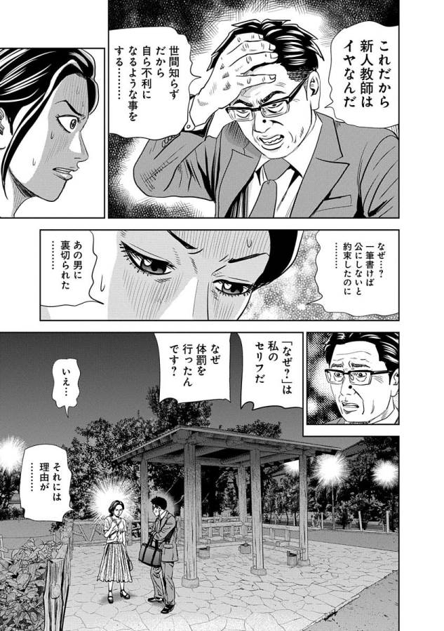 怨み屋本舗WORST 第9話 - Page 3