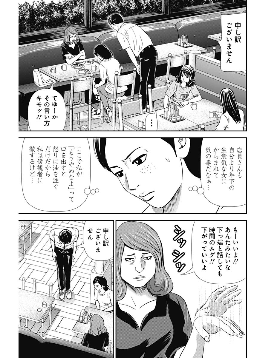 怨み屋本舗WORST 第90話 - Page 11