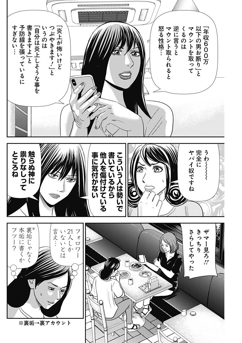 怨み屋本舗WORST 第90話 - Page 16