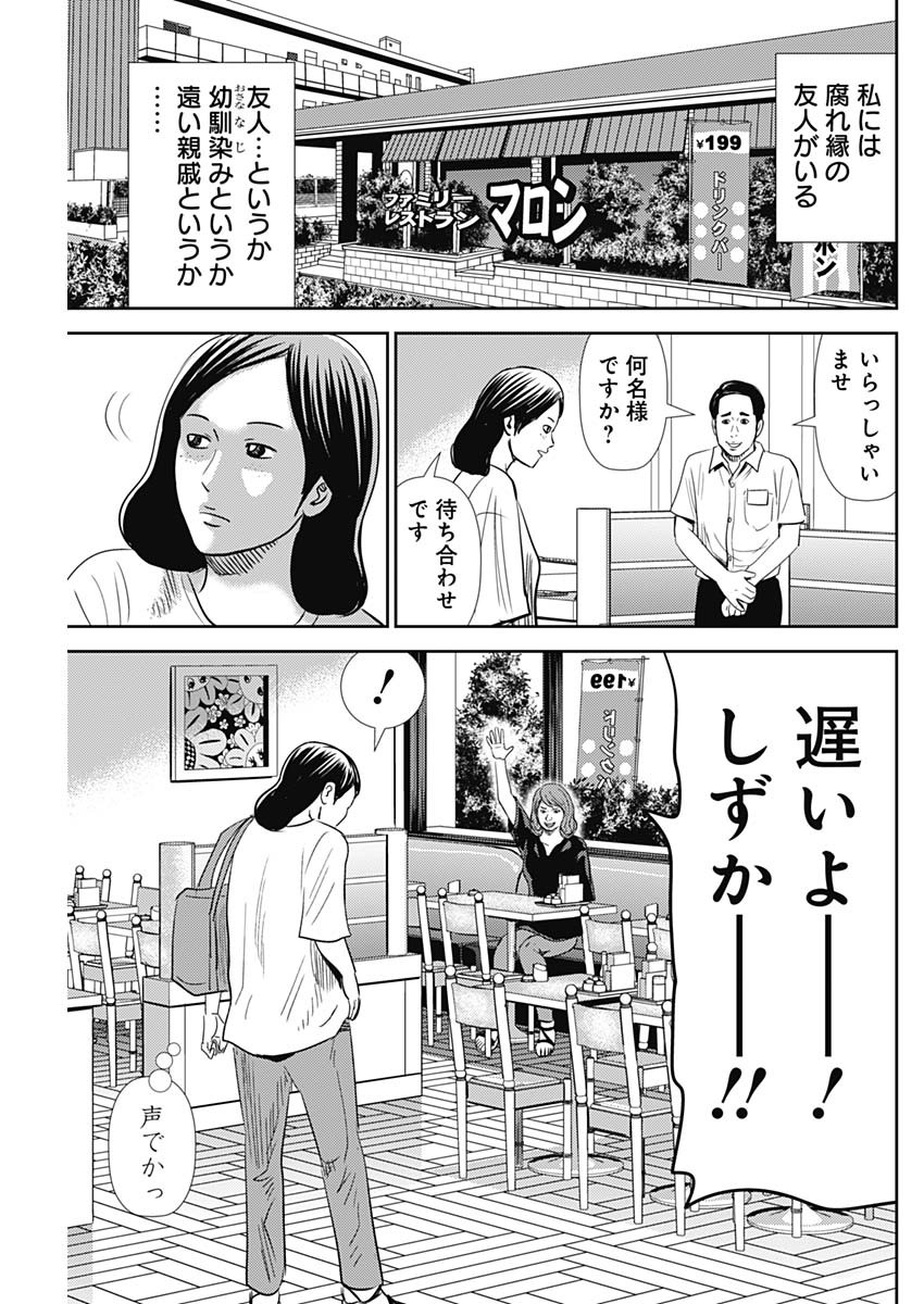 怨み屋本舗WORST 第90話 - Page 3