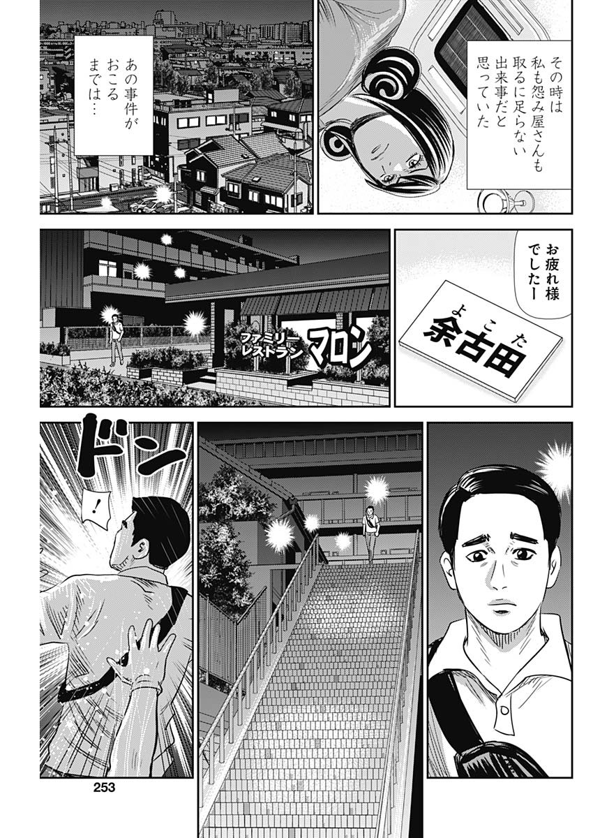 怨み屋本舗WORST 第90話 - Page 21