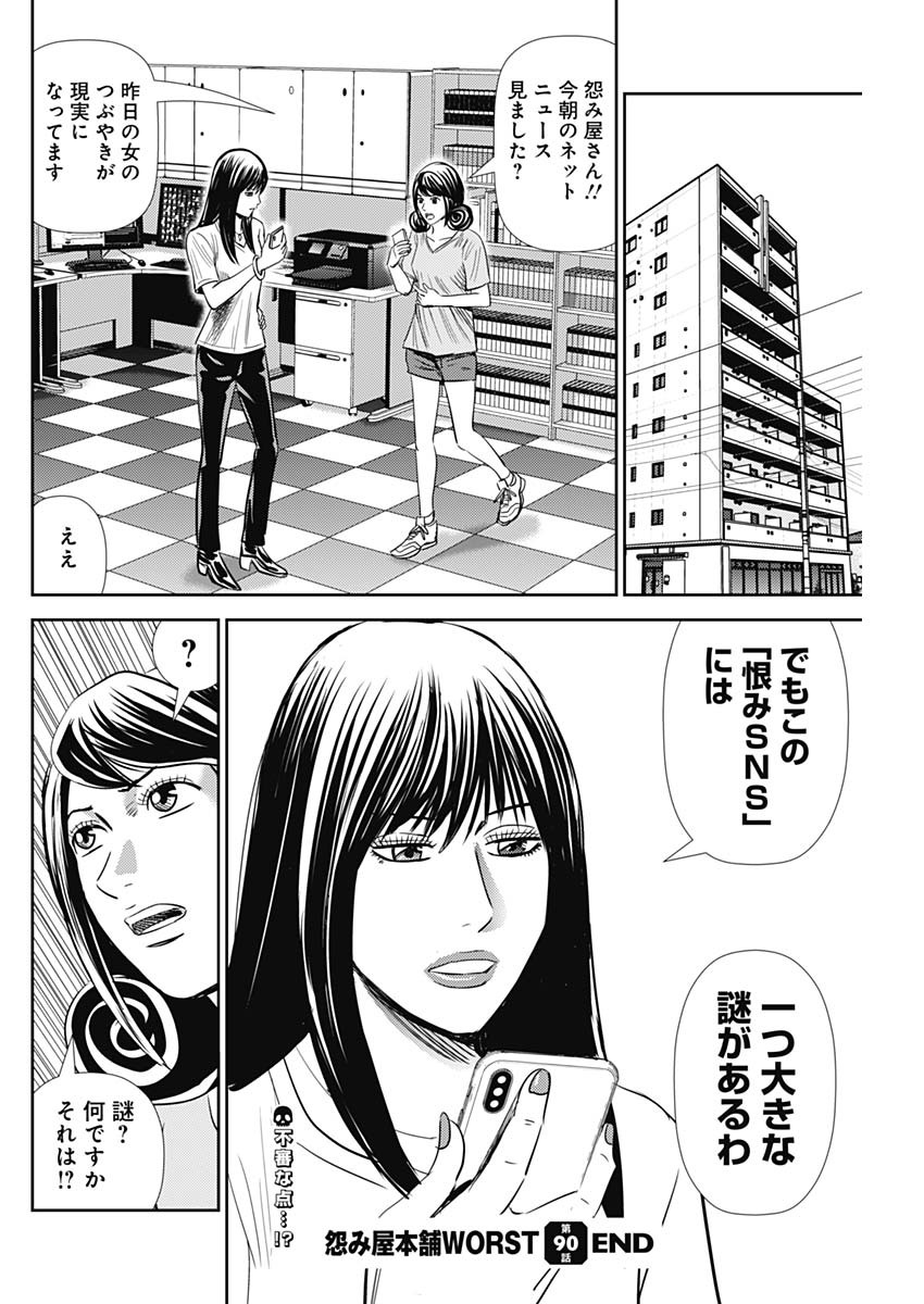 怨み屋本舗WORST 第90話 - Page 26