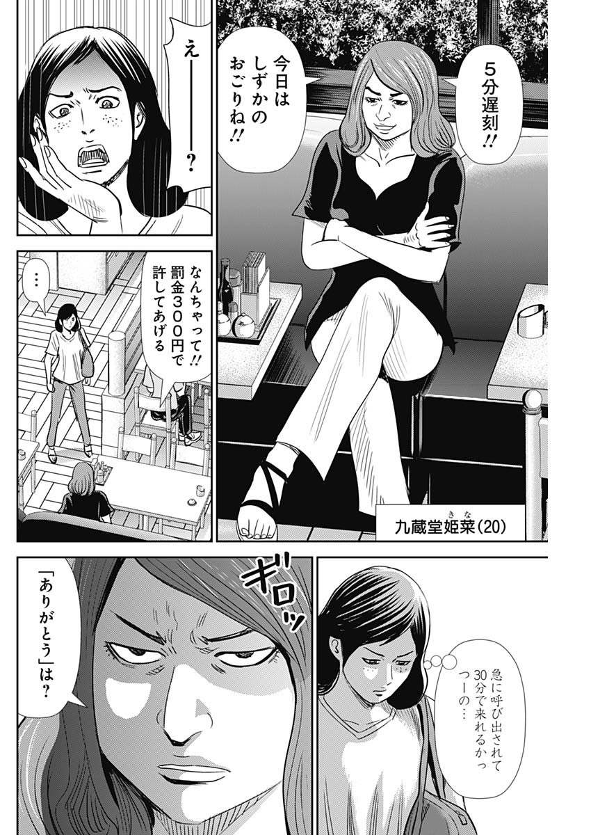 怨み屋本舗WORST 第90話 - Page 4