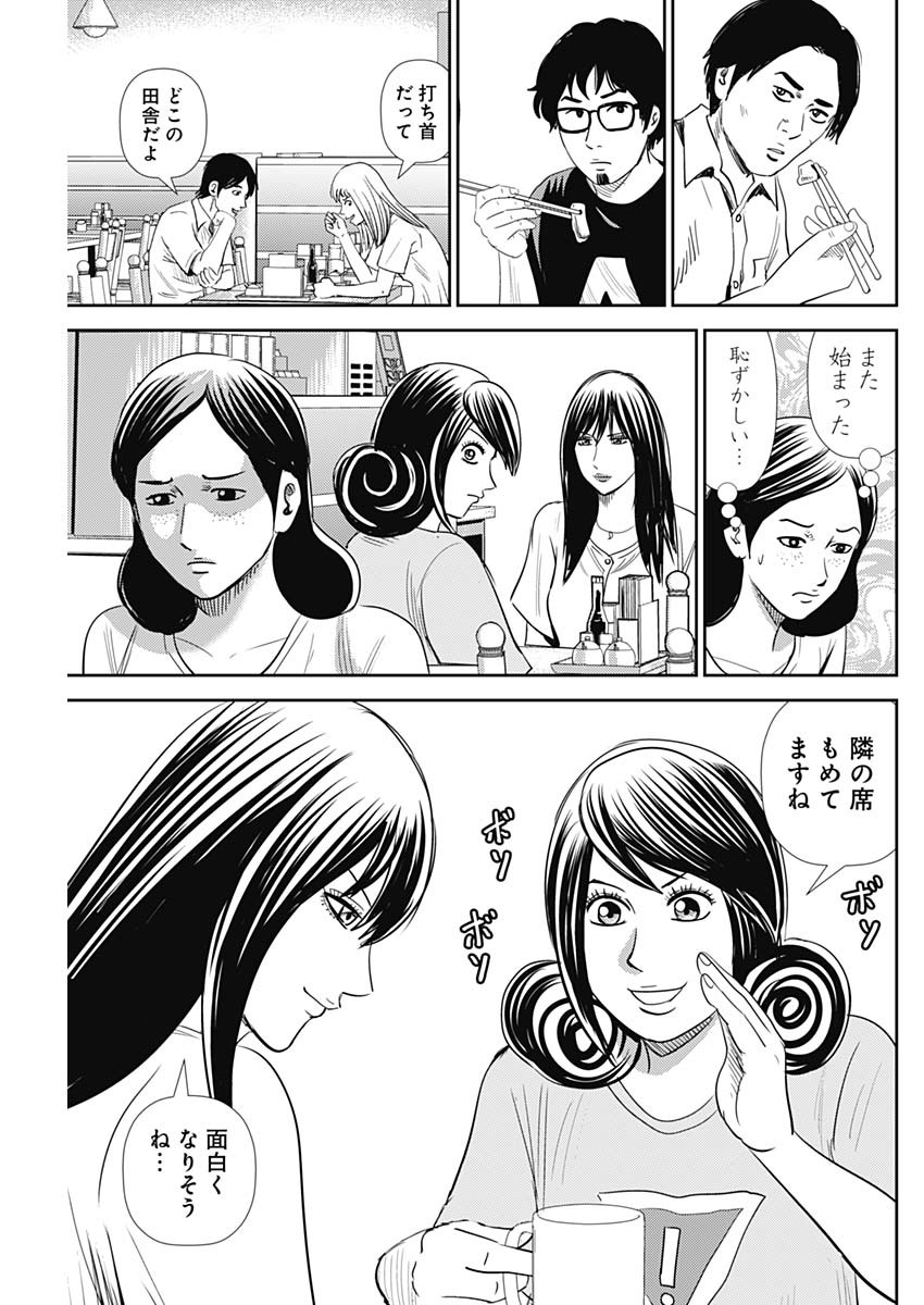 怨み屋本舗WORST 第90話 - Page 9