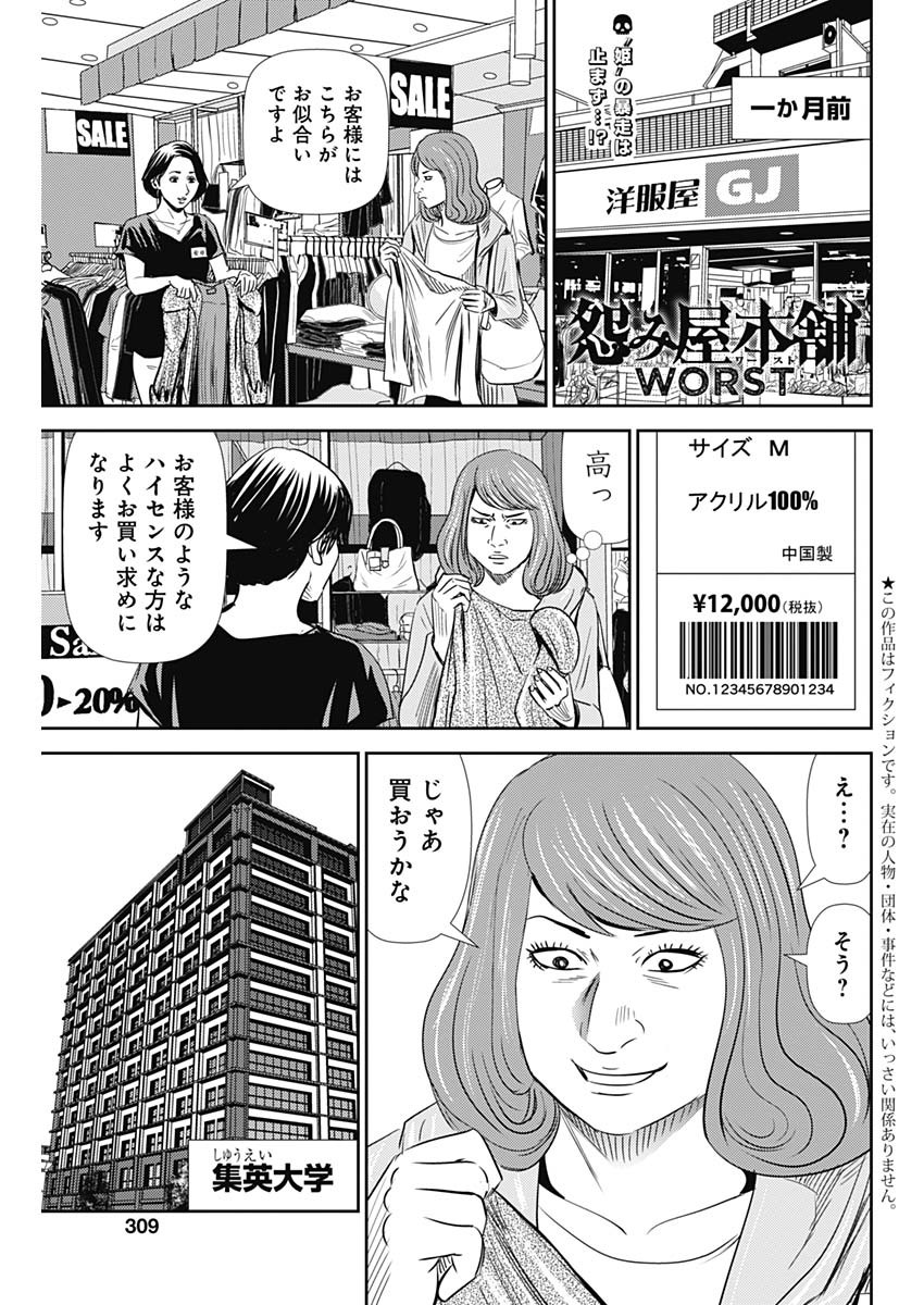 怨み屋本舗WORST 第91話 - Page 1