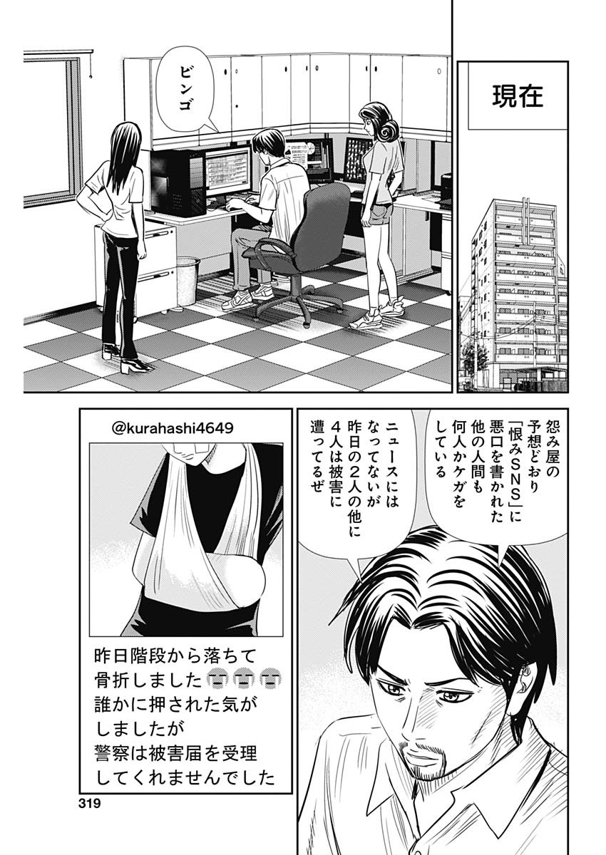 怨み屋本舗WORST 第91話 - Page 11