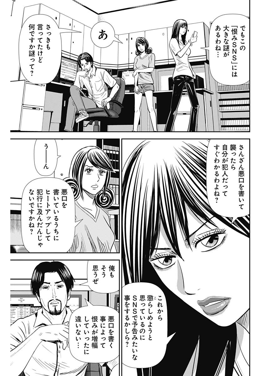 怨み屋本舗WORST 第91話 - Page 13