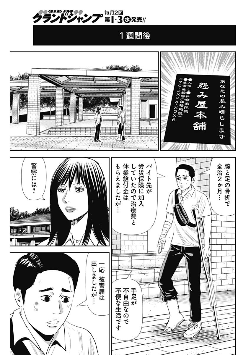 怨み屋本舗WORST 第91話 - Page 15