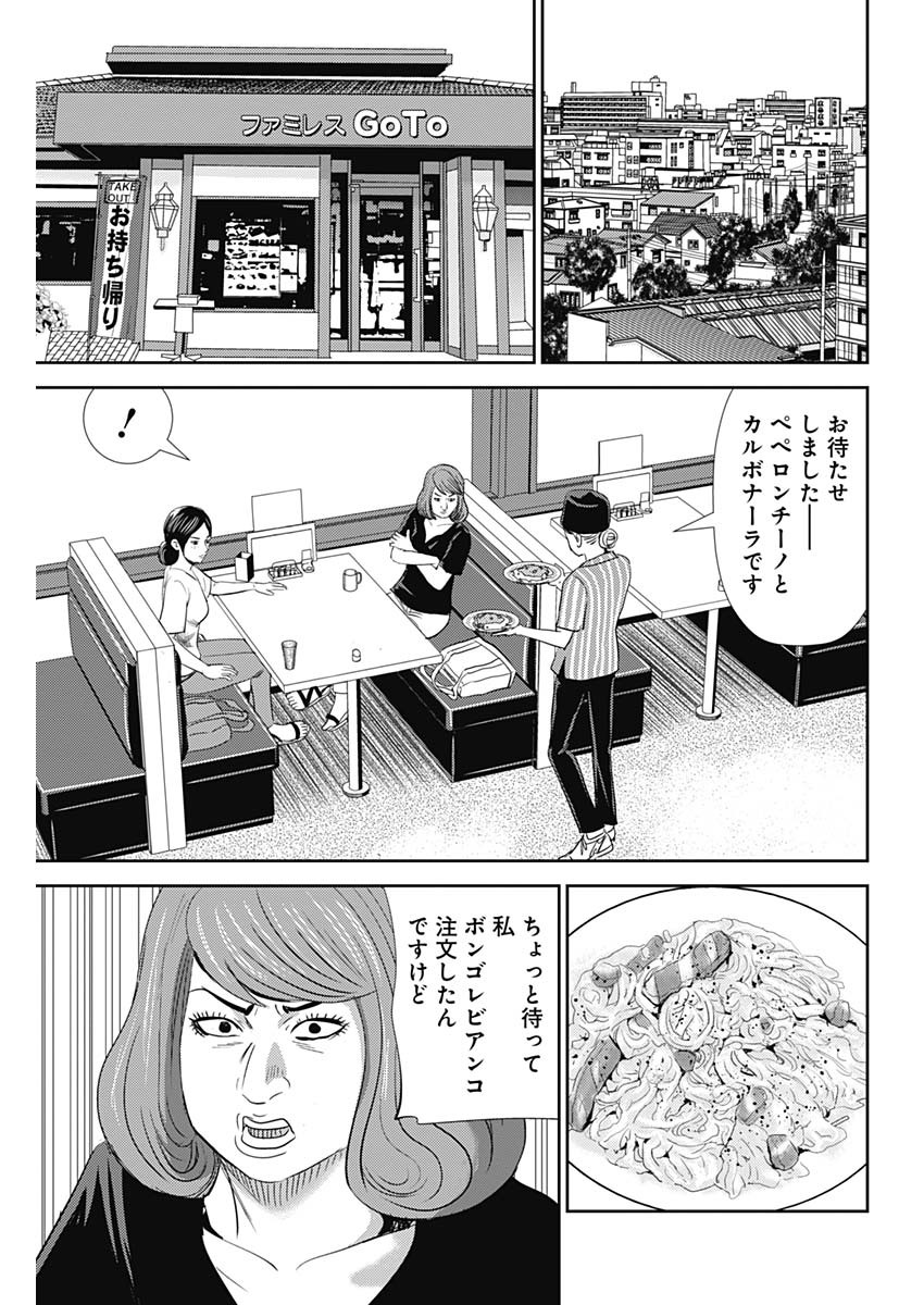 怨み屋本舗WORST 第91話 - Page 19