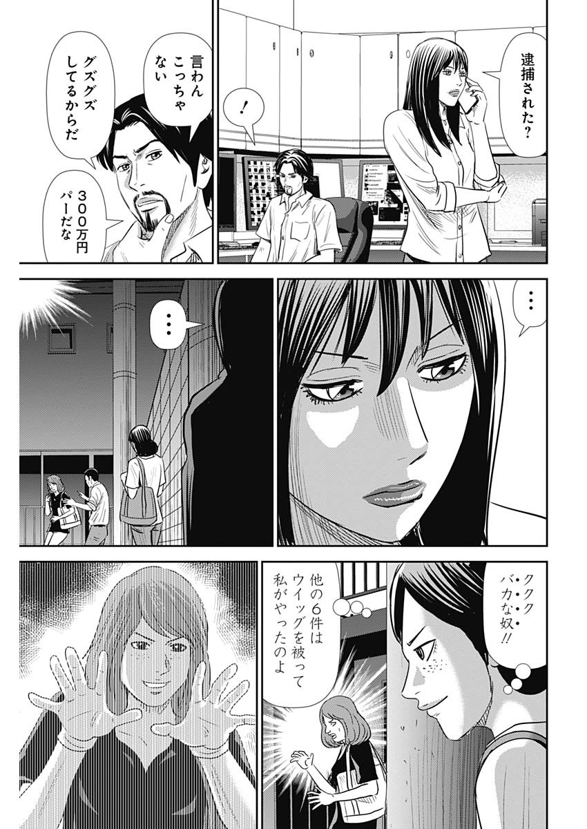 怨み屋本舗WORST 第91話 - Page 25