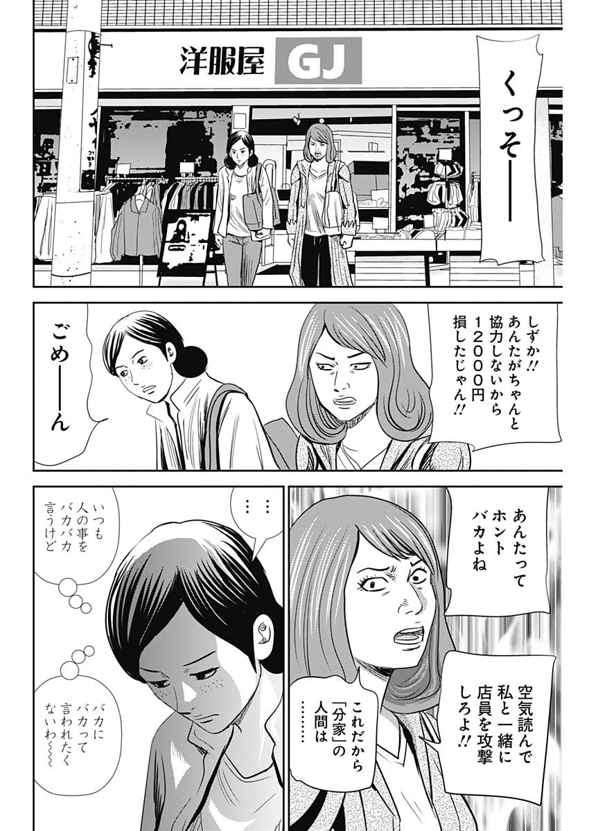 怨み屋本舗WORST 第91話 - Page 6