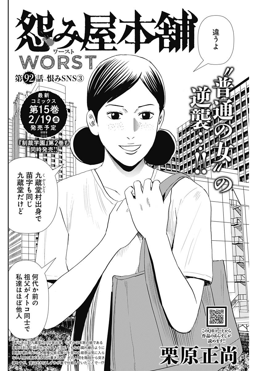 怨み屋本舗WORST 第92話 - Page 2