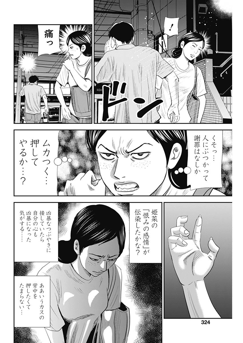 怨み屋本舗WORST 第92話 - Page 16