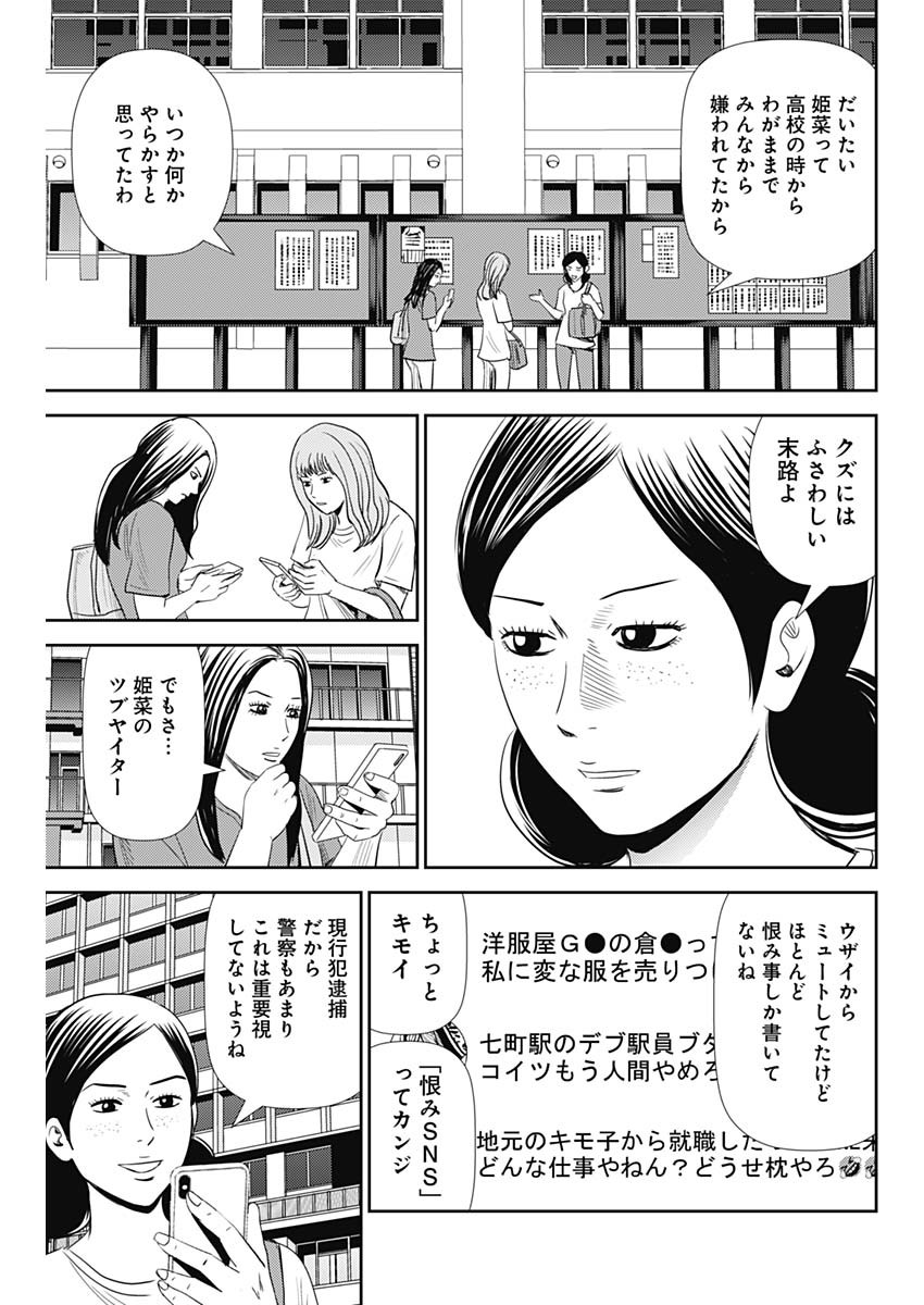 怨み屋本舗WORST 第92話 - Page 3