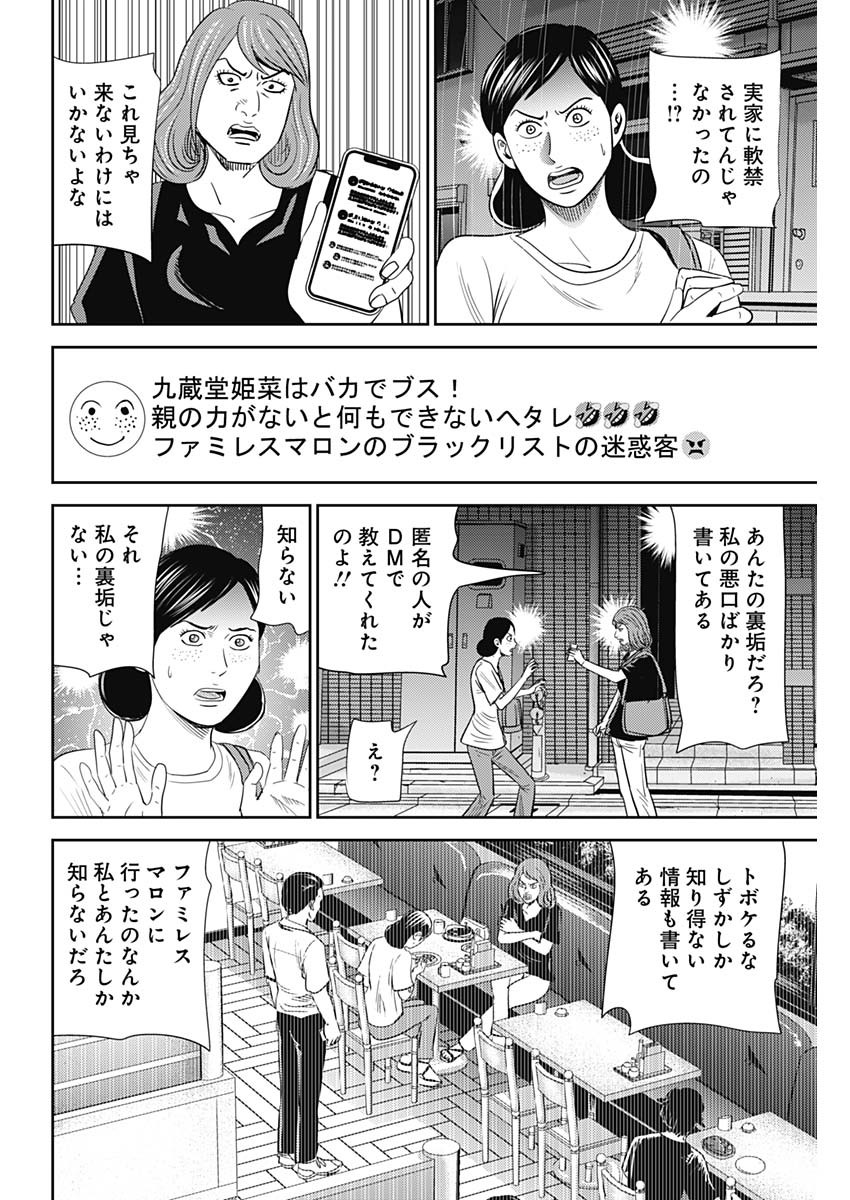 怨み屋本舗WORST 第92話 - Page 22