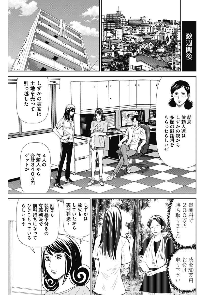 怨み屋本舗WORST 第92話 - Page 27