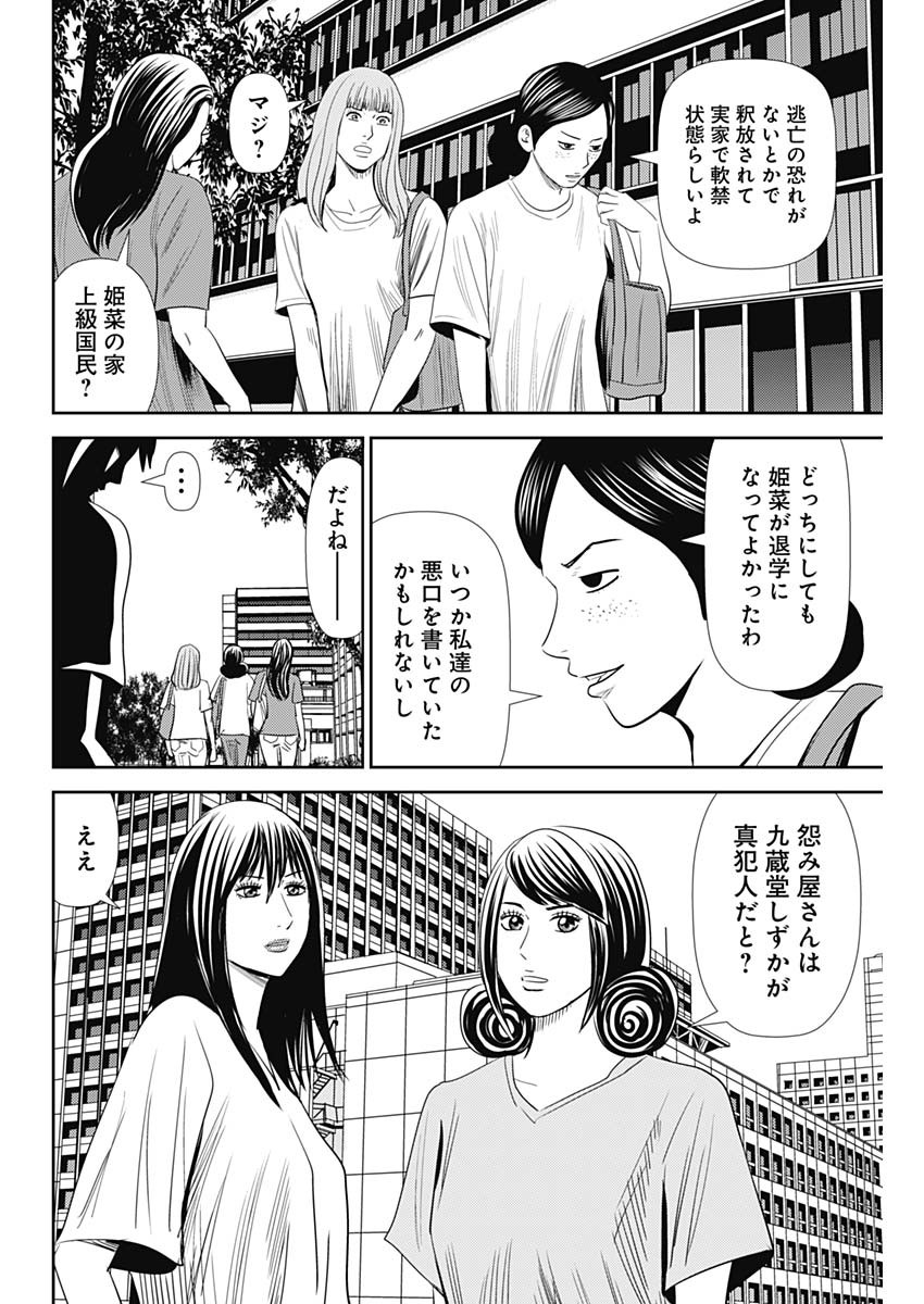 怨み屋本舗WORST 第92話 - Page 8