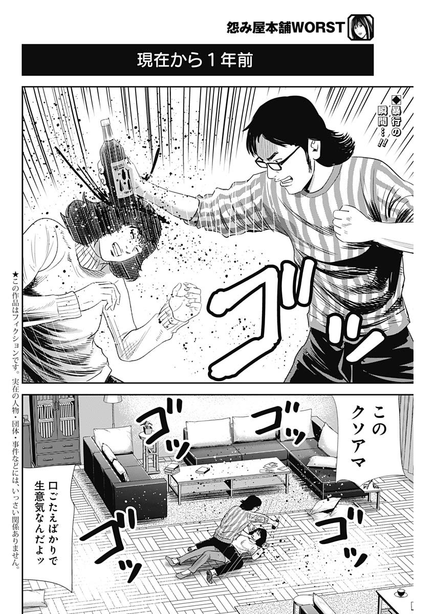 怨み屋本舗WORST 第93話 - Page 2