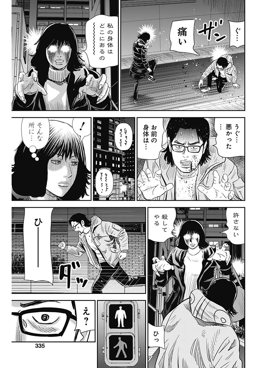 怨み屋本舗WORST 第93話 - Page 11