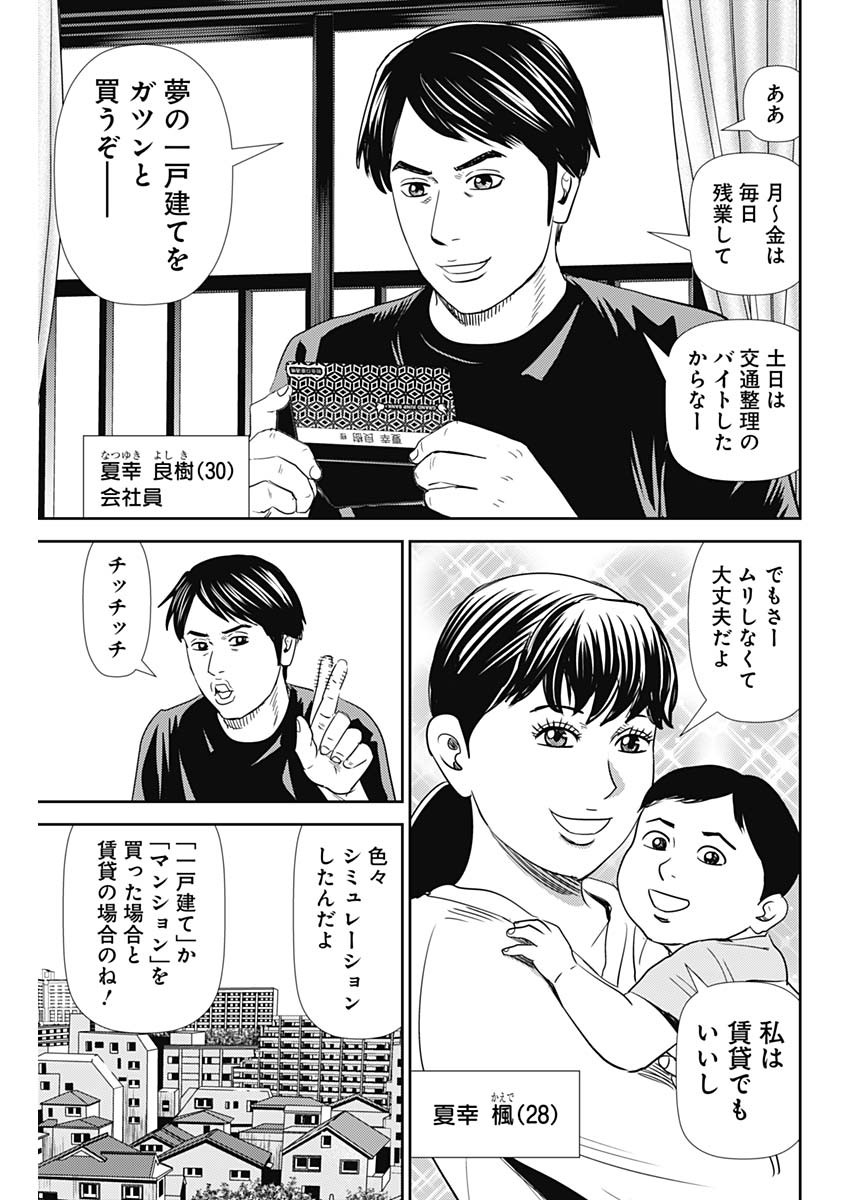 怨み屋本舗WORST 第93話 - Page 15