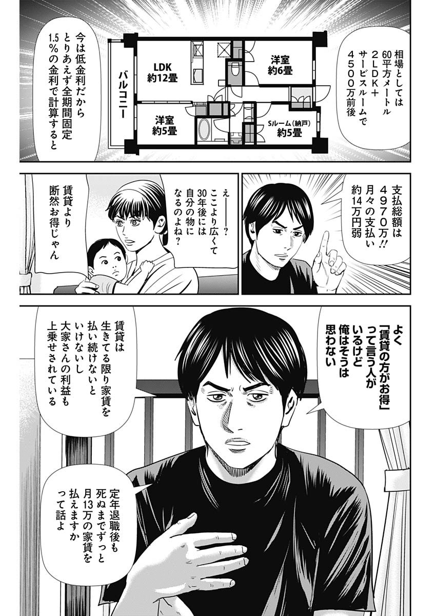 怨み屋本舗WORST 第93話 - Page 17