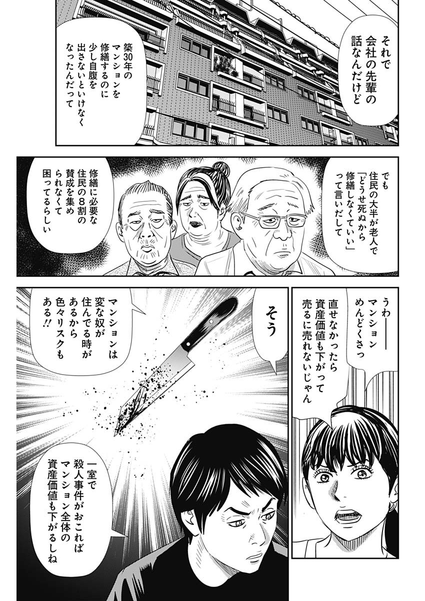 怨み屋本舗WORST 第93話 - Page 19